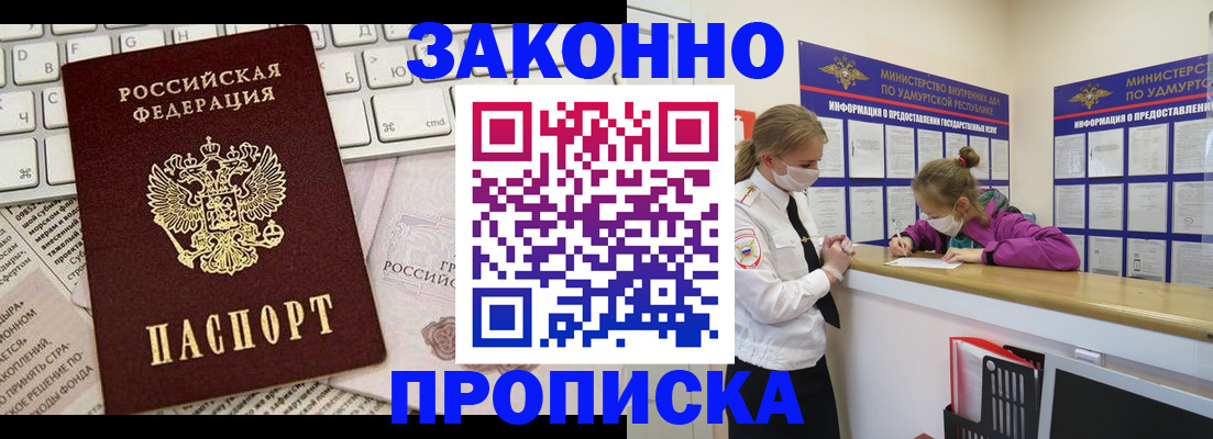 прописка 2025 в Медвежьегорске